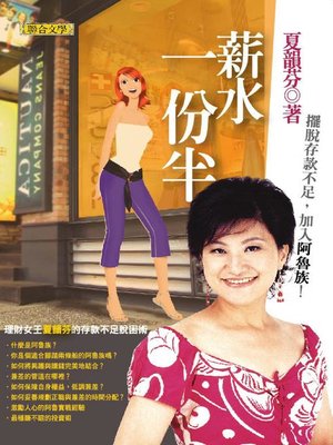 cover image of 薪水一份半